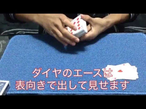 【トランプマジック】一瞬でエースを4枚出す！実演&種明かし付き！