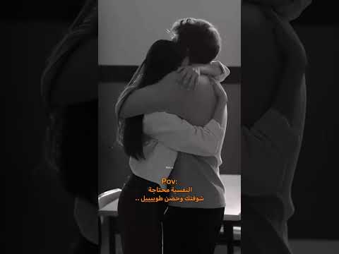 النفسية محتاجة شوفتك وحضن