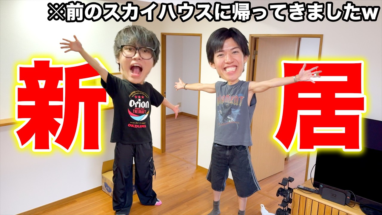 【夢】昔住んでいたスカイハウスに戻ってきました！！