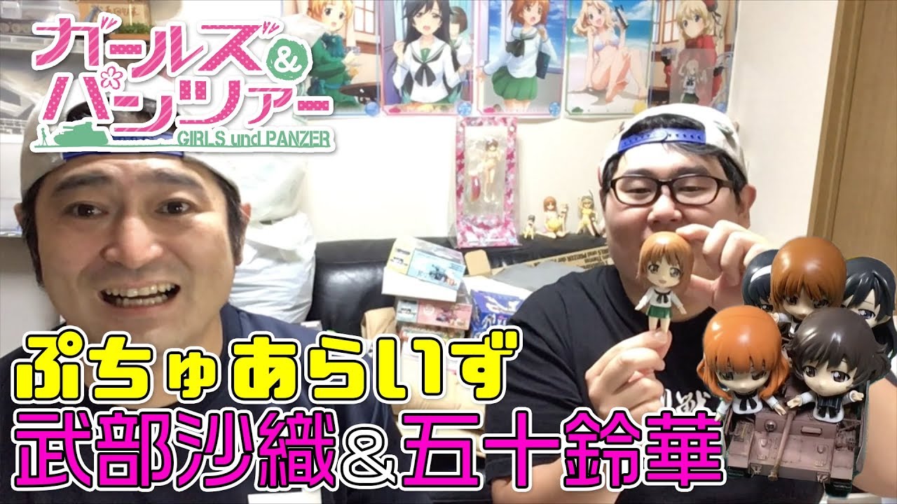BANDAIぷちゅあらいずガールズ&パンツァー！武部沙織、五十鈴華