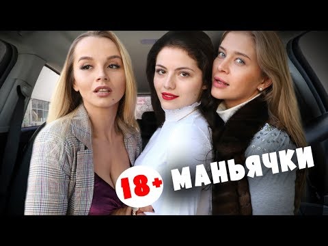 Таксист Русик 18 Маньячки