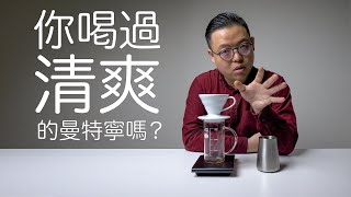 〖咖啡沖煮攻略〗之更好喝系列__用這個手法讓你喝到你沒喝過 ... 