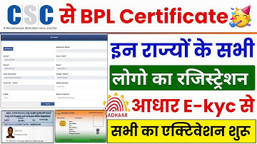 CSC Update - CSC से BPL कार्ड बनना शुरू - रजिस्ट्रेशन स्टार्ट - CSC BPL Card Kaise Banaye - csc