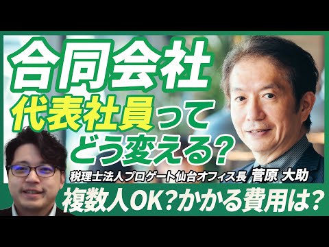 【こんなに面倒なの！？】知らないと登記ミス！合同会社の代表変更はここに注意