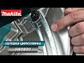 Makita HS0600 Дисковая циркулярная пила 2000 Вт производительная пила в корпусе из магниевого сплава