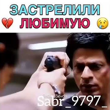 Застрелили любимую #индия #кино #фильмы #сериалы #шакрукхан #боливуд # ...