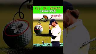 एक मक्खी 🪰 ने बनाया करोड़पति 💰? #fly #crorepati #viral #shorts