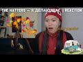 THE HATTERS - Я ДЕЛАЮ ШАГ | Reaction [Fall is nice]