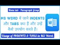 Ms word indents  tabs in ms word  in hindi  positive talk 