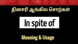 பொருள் & பயன்பாடு | In Spite Of | Learn a new English word Daily