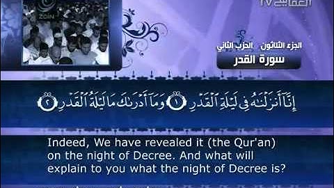 مشاري العفاسي سورة القــدر   097   Al Afasy   Al Qadr