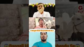 Bangal Me Gay Vyapariyon Ko Bhari Nuksan Hua😱 #reaction
