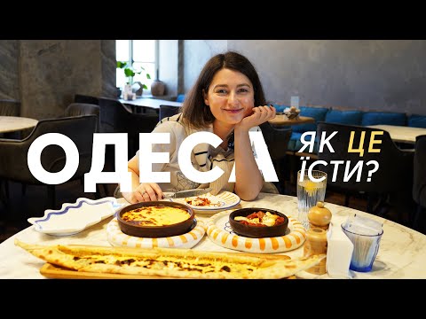 Видео: Моя рідна ОДЕСЬКА КУХНЯ - биточки з тюльки, форшмак і фарширована риба. Як це їсти? | Одеса