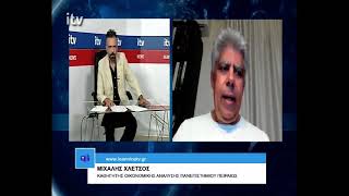 Ο Μιχάλης Χλέτσος Καθ. Οικονομικής Ανάλυσης Παν. Πειραιώς στο ITV - ITV Ειδήσεις 06/07/2026