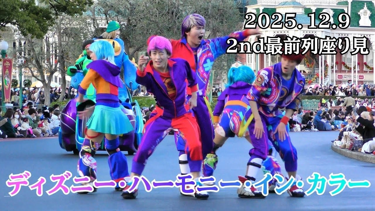 TDR40周年パレード〕ディズニー・ハーモニー・イン・カラー (ダンサー