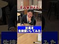 【社長イジり】社長を生徒扱いしてみた#shorts