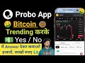 Probo Par Treding Kaise Kiya Jata Hai 🤑| Probo me bitcoin trending kaise kare || earn money probo 🪙