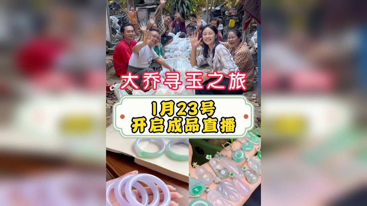 筹备许久的翡翠成品专场！1月23日，一腔诚意，盼你赴约！