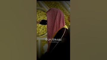 تلاوة عذبة للشيخ #أحمد_الحذيفي