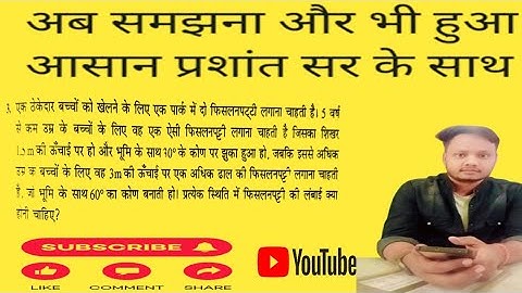 class 10 maths chapter 9 exercise 9.1 question 3 in hindi