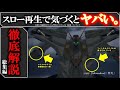 【閃光のハサウェイ】スロー再生しないと分からない！細かすぎる閃ハサ解説『総集編』！30回見ないと気づかないシリーズ：実はララァ登場！宇宙世紀オワコン判明！ハサ超テク解説！｜ガンダム解説・考察