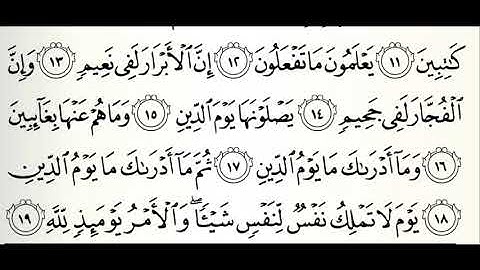 سورة الأنفطار القارئ جمال شاكر عبدالله