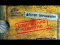 Секретные объекты СССР.  Терра-3(Объект2505). ПНИЛ-52. Ямантау.