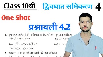 Class 10th maths l prashnawali 4.2 l Chapter 4 l Quadratic Equation l Hindi medium l NCERT l