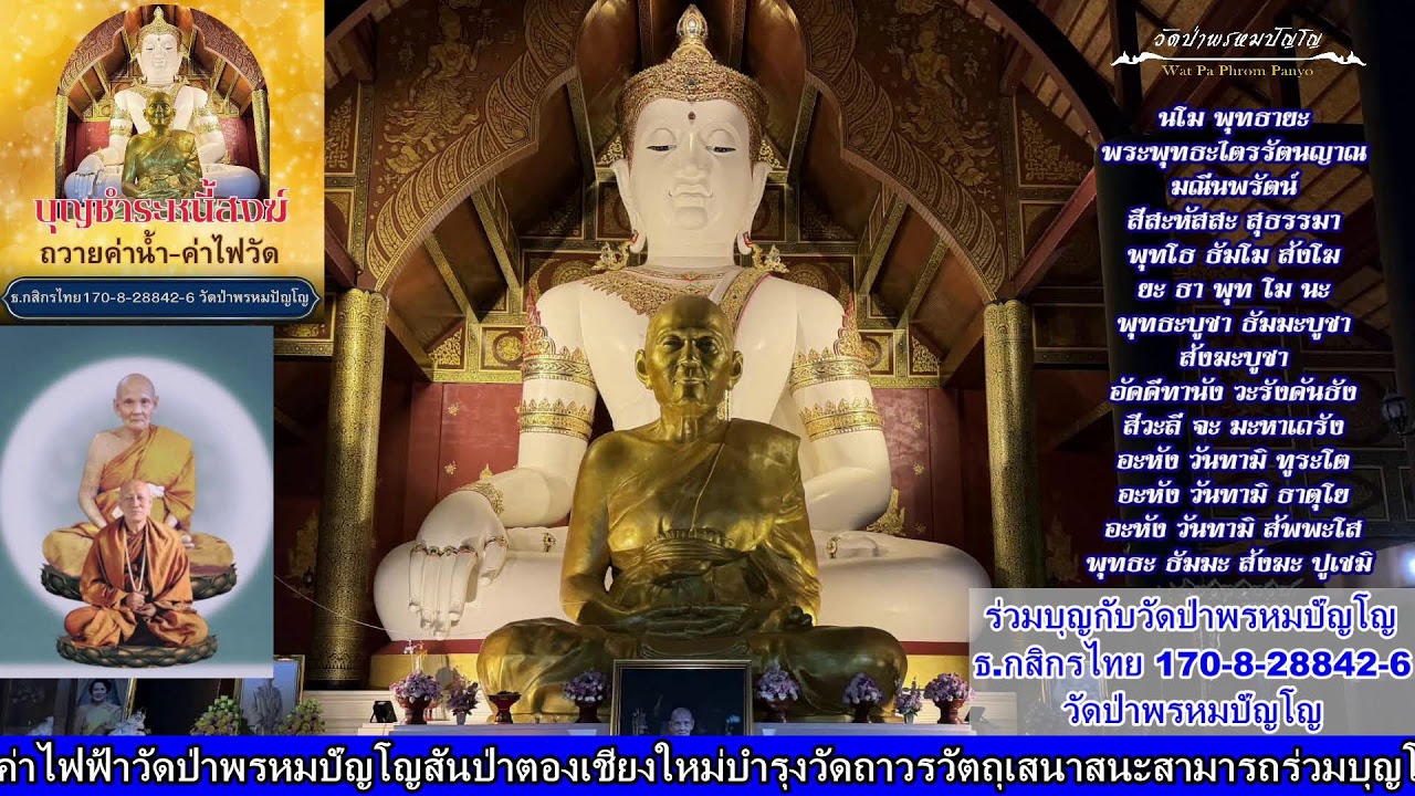 28 กุมภาพันธ์ 2569 สวดมนต์​บันทึก​บุญ 15:30ถึง16:30น.