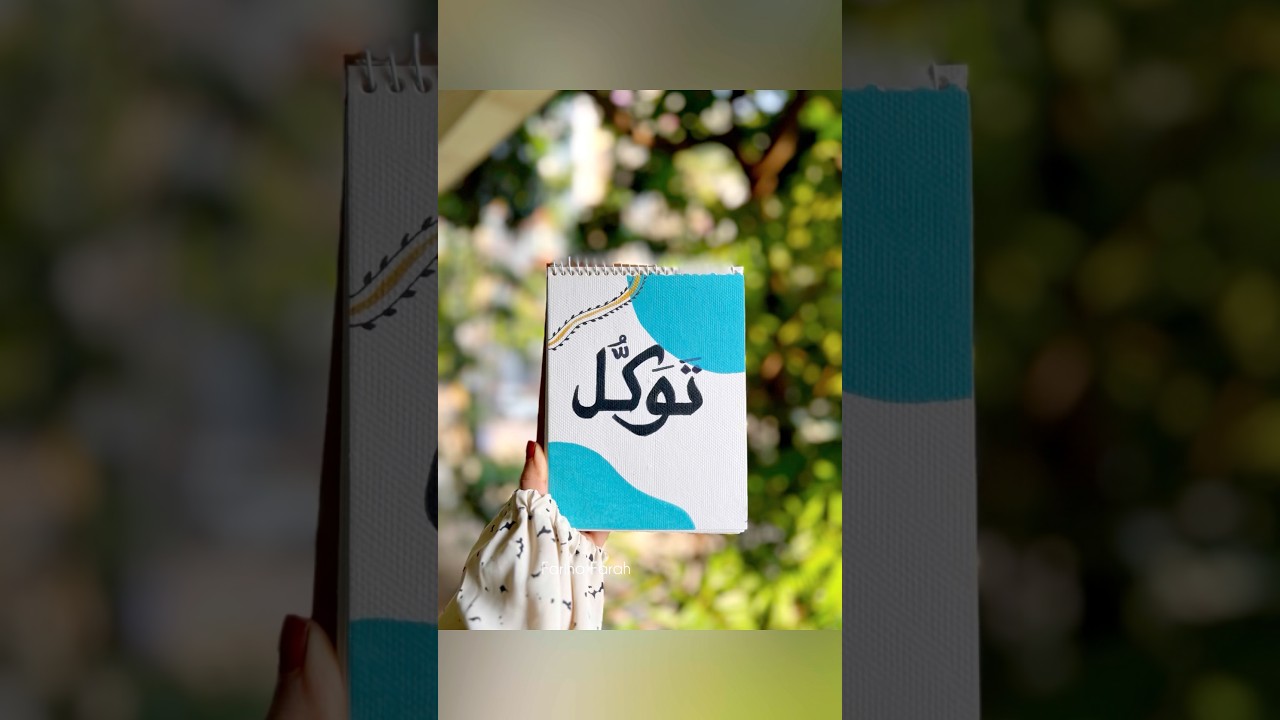 Simple "Tawakkul" Arabic Calligraphy| Islamic Art ✨ #art #shorts #artshorts
