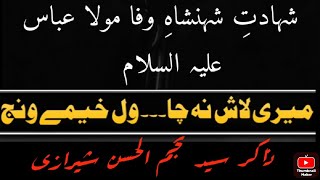 Shadat Ghazi Abbas A.szakir Najam Ul Hassan Sheraziwhatsapp Status Shadat Mola Abbasmasahib