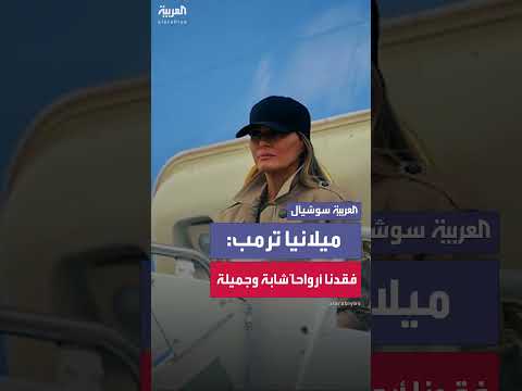 تعازي الرئيس الأمريكي لعائلات ضحايا حادثة إطلاق النار في مدرسة تكساس