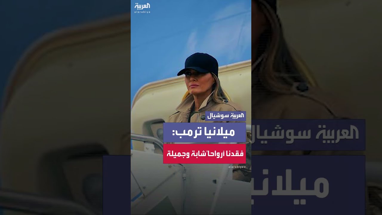 تعازي الرئيس الأمريكي لعائلات ضحايا حادثة إطلاق النار في مدرسة تكساس