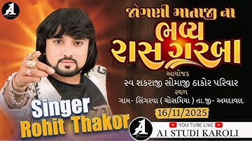 ROHIT THAKOR ll  BHAVY RASH GARA II chosamiya gam live II  NEW LIVE 2025 || #a1studiolive