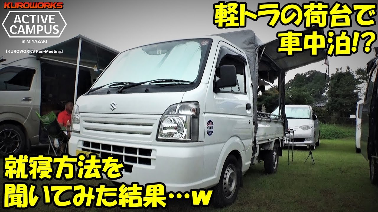 軽トラの荷台で車中泊 キャリイに自作した高出力サブバッテリーが凄かった Youtube