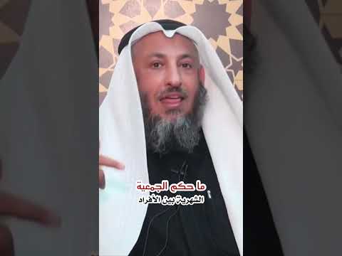 الجمعية الشهرية بين الافراد