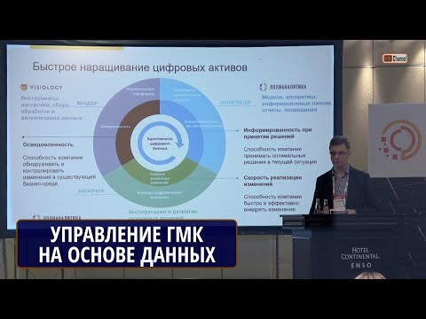 Экономика и управление на основе данных. Опыт внедрения решений на базе платформы Visiology