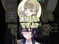 英リサが意外なものを飲んでいて苦笑いするうるはさん【ぶいすぽっ!切り抜き】#ぶいすぽ #shots #一ノ瀬うるは #英リサ