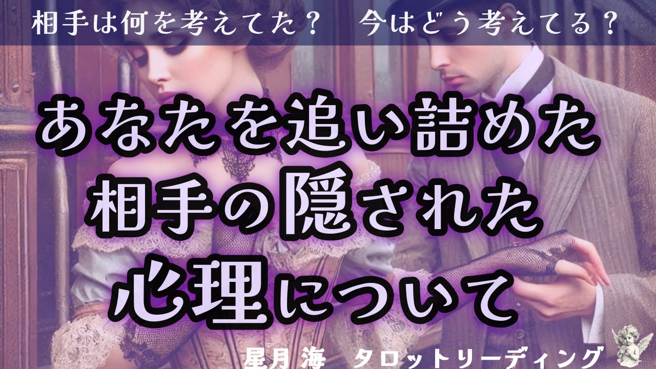 【あなたを追い詰めた相手】タロット占い🔮相手の当時の心理と、最後に受け取る結果を探ります♠️当たる3択リーディング|因果応報|自業自得【個人鑑定級】