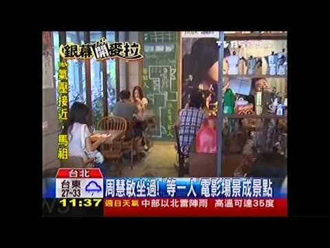 周慧敏坐過！　「等一個人」咖啡店爆紅