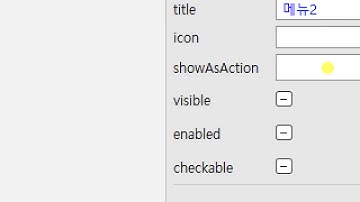 26강 kotlin(코틀린) 기반 Android 9.0 ver 1단계 -  ActionBar