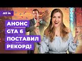 Анонс GTA 6, Assassin&#39;s Creed Red, Mortal Kombat 1, Spider-Man 2! Новости игр ALL IN 9.11