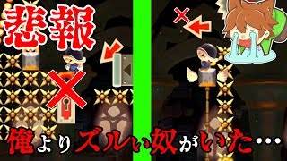 【スーパーマリオメーカー#534】悲報、身内に俺よりもズルい奴が居た…【Super Mario Maker】ゆっくり実況プレイ