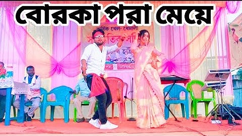 Borka pora meye | Sharif Uddin |বোরকা পরা মেয়ে পাগল করেছে | Bangla new dance performance 😜 #dance .