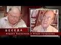 АКАДЕМИК РАЕН ИГОРЬ ГУНДАРЕВ ИНТЕРВЬЮ ЖУРНАЛИСТУ А.КАРАУЛОВУ ОТ 16 10 20г