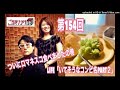 【ついに！ロマネスコを食べました！】ご当地ソング社第154回(2024年3月9日放送分)