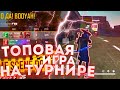 ЛОМАЕМ ШЛЕМА НА ТУРНИРАХ? 🔥🤴 ПОСЛЕДНИЙ ТИМСПИК В ДУО? 😭