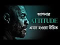  attitude     power of attitude in bangla by nagar bioscope