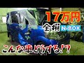 ひっくり返った事故車17万円で買ってきた…