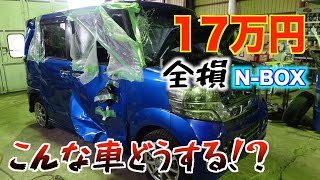 ひっくり返った事故車１７万円で買ってきた…